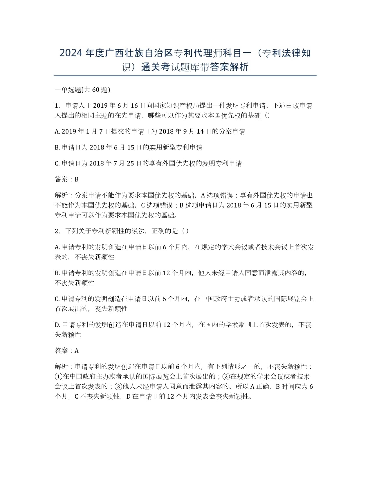 浙江专利代理合同纠纷律师