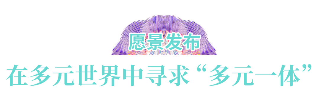 不止于思辨2025世界服装大会发布“多元共生”行动指南！(图12)