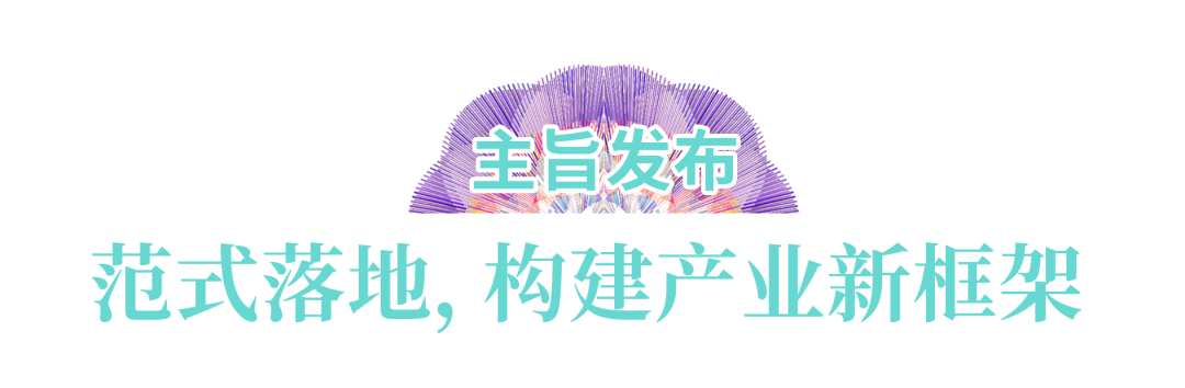 不止于思辨2025世界服装大会发布“多元共生”行动指南！(图9)