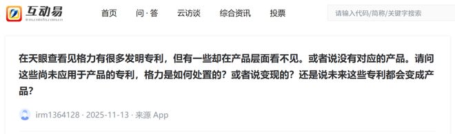 昨晚格力电器公司在互动易上的一问一答含金量很高(图2)