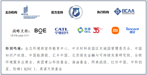 第二期中国绿色科技IP战略加速营开营：赋能绿色产业知识产权国际化发展(图13)