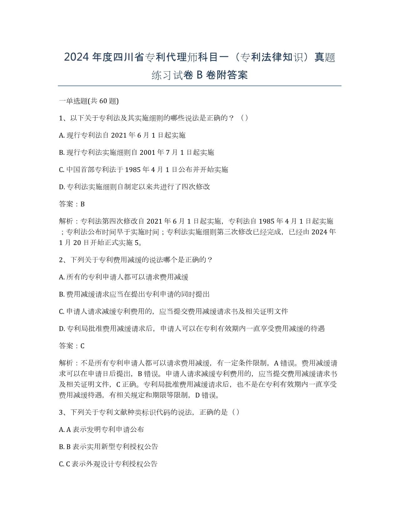 中华全国专利代理师协会：引领行业朝着规范有序方向发展