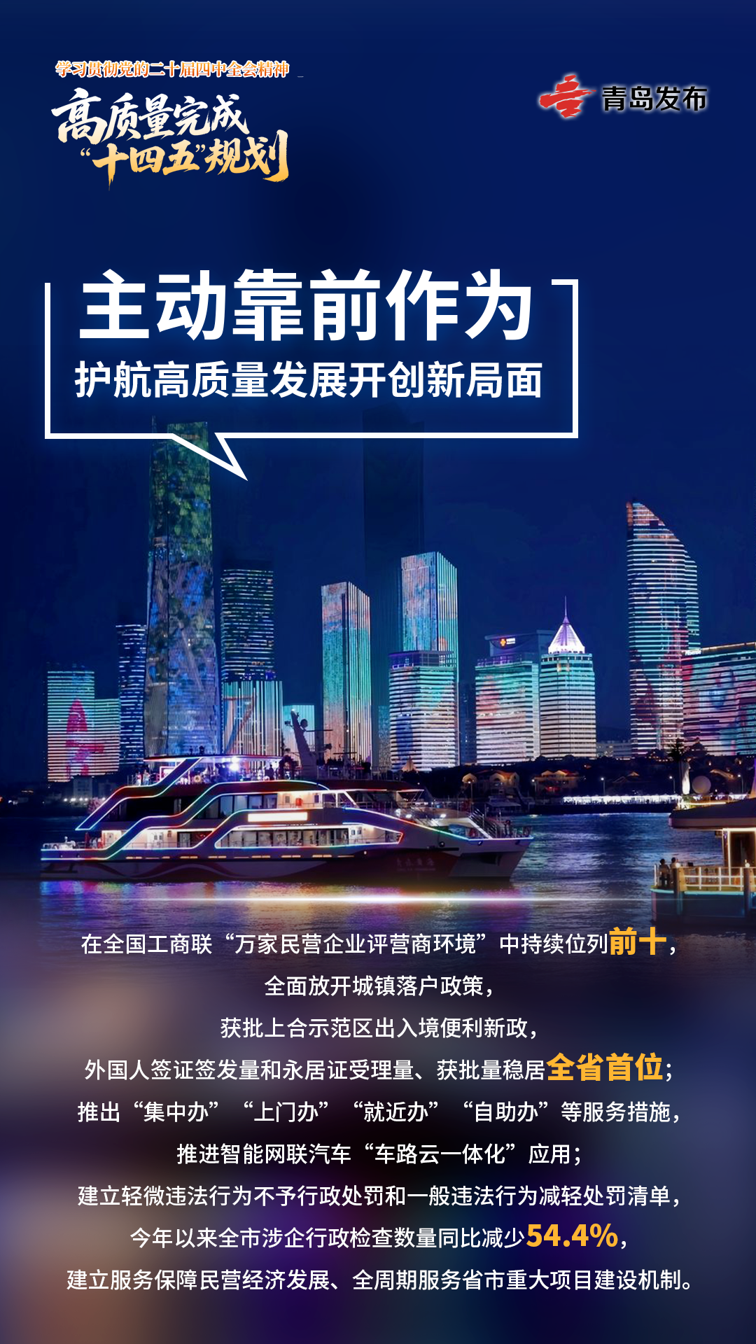 青岛：全面深化平安青岛建设 以高水平安全保障高质量发展(图4)