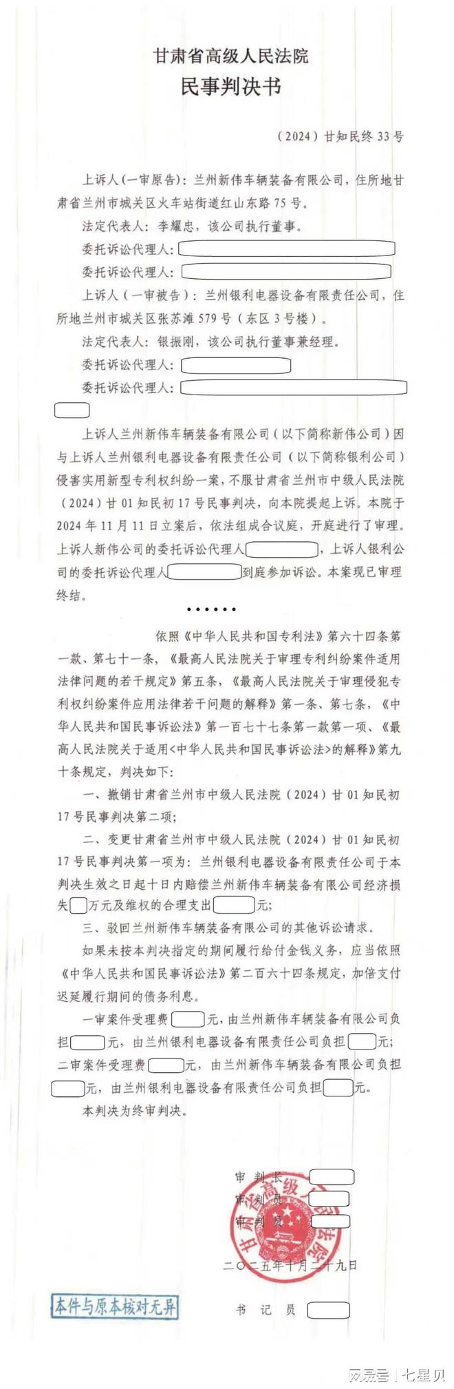 创新之盾：兰州移动接触网专利纠纷案的启示