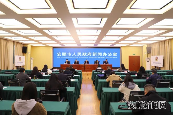 安顺市知识产权保护与发展工作新闻发布会召开