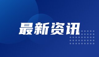 2024年全国专利密集型产业增加值超18万亿元