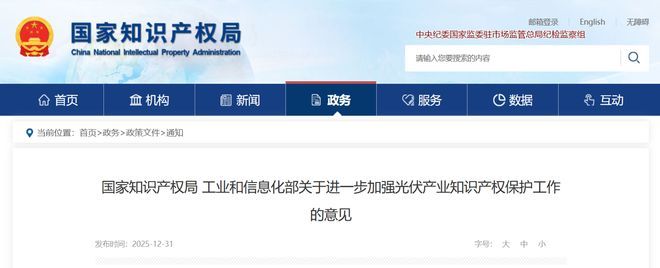 工信部等两部门治理光伏产业“内