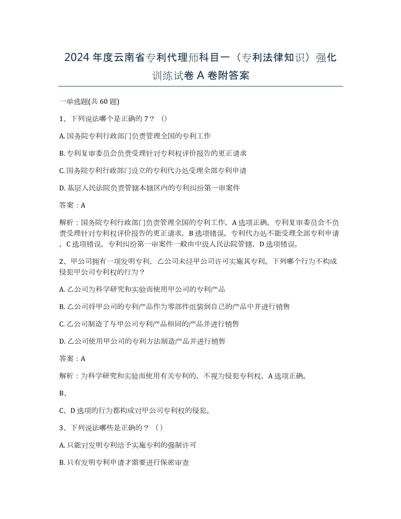 2026专利申请机构排名对比：哪家专业靠谱？权威推荐清单