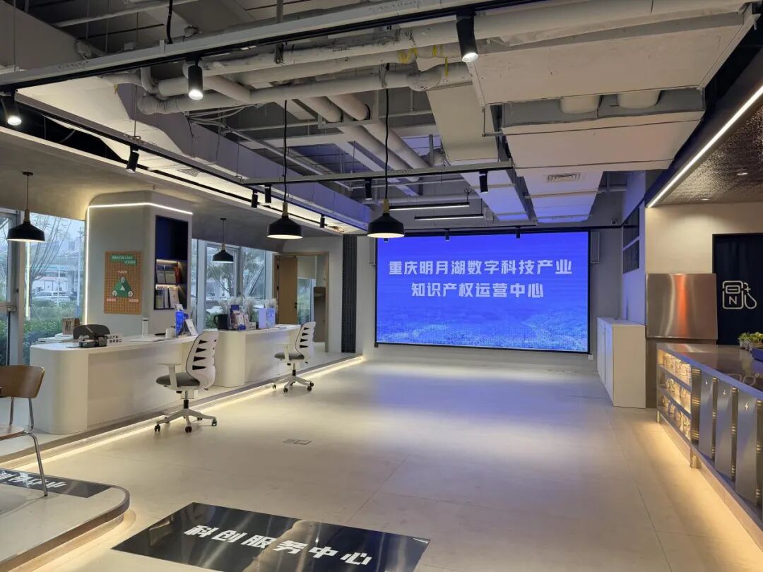重庆明月湖知识产权运营中心通过验收正式投运