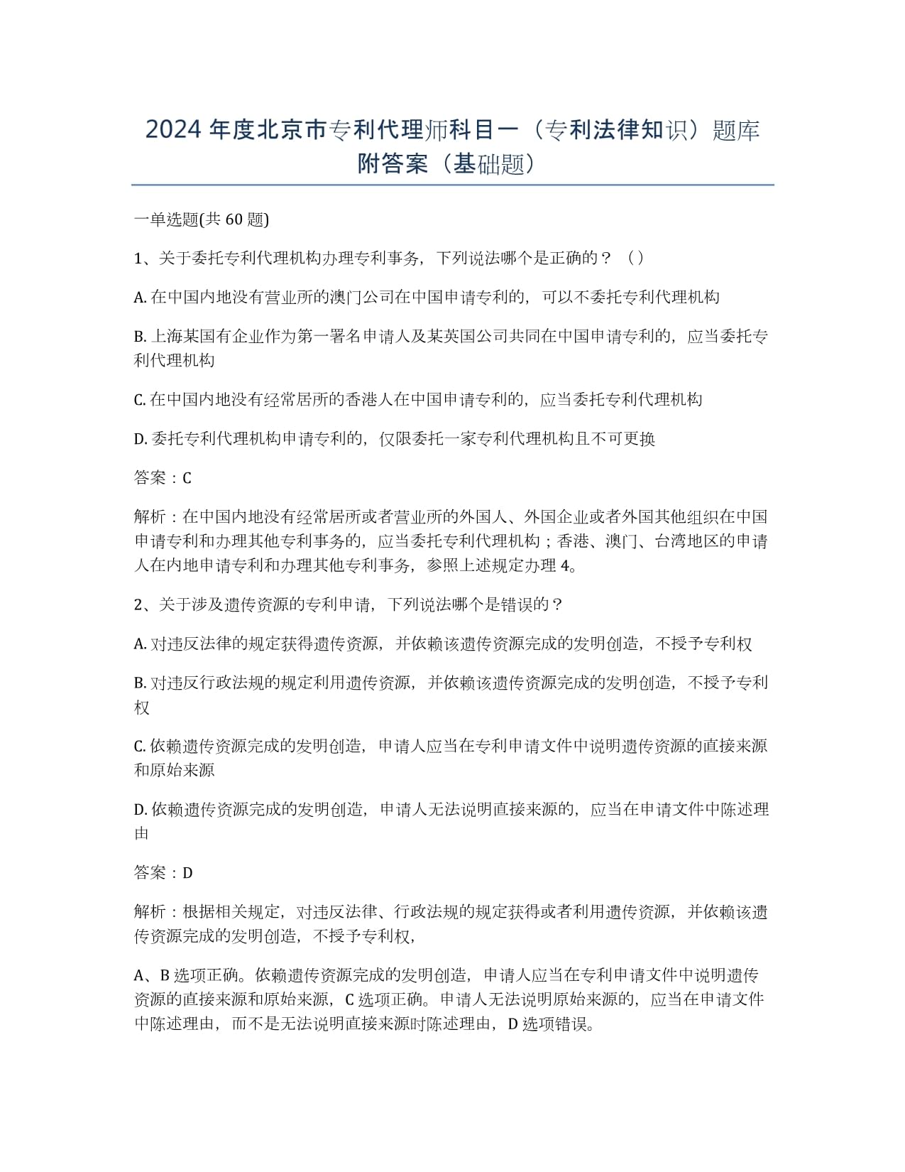 专利代理师2025通关