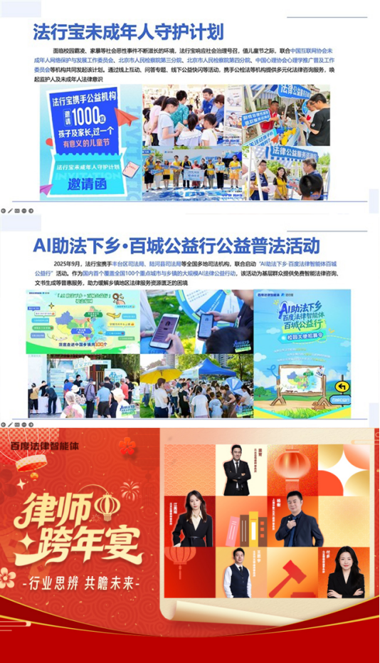 “AI+法律”深度融合典范：百度法律智能体法行宝荣登北京知识产权保护协会年度典型案例(图5)