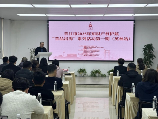 福建泉州晋江市2025年知识产权工作成效显著 赋能产业创新发展并优化营商环境(图4)