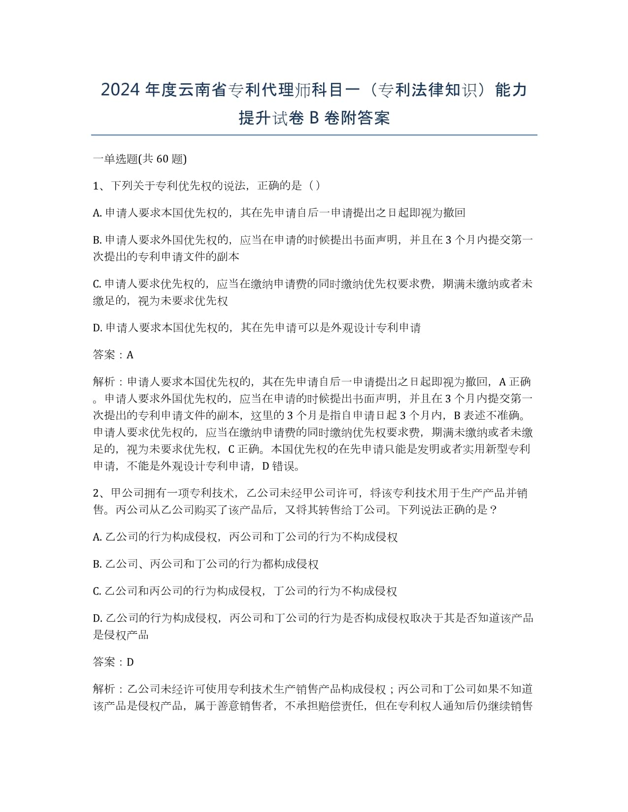 福州专利申请律师