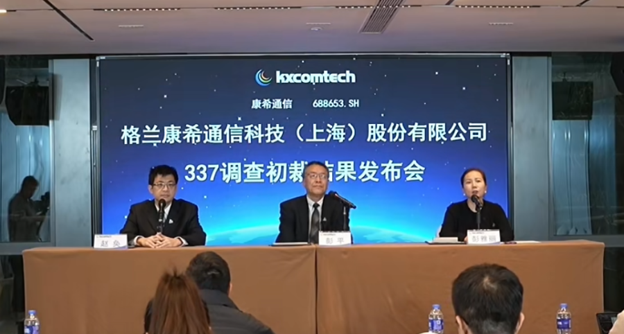 应对“337调查”初战告捷康希