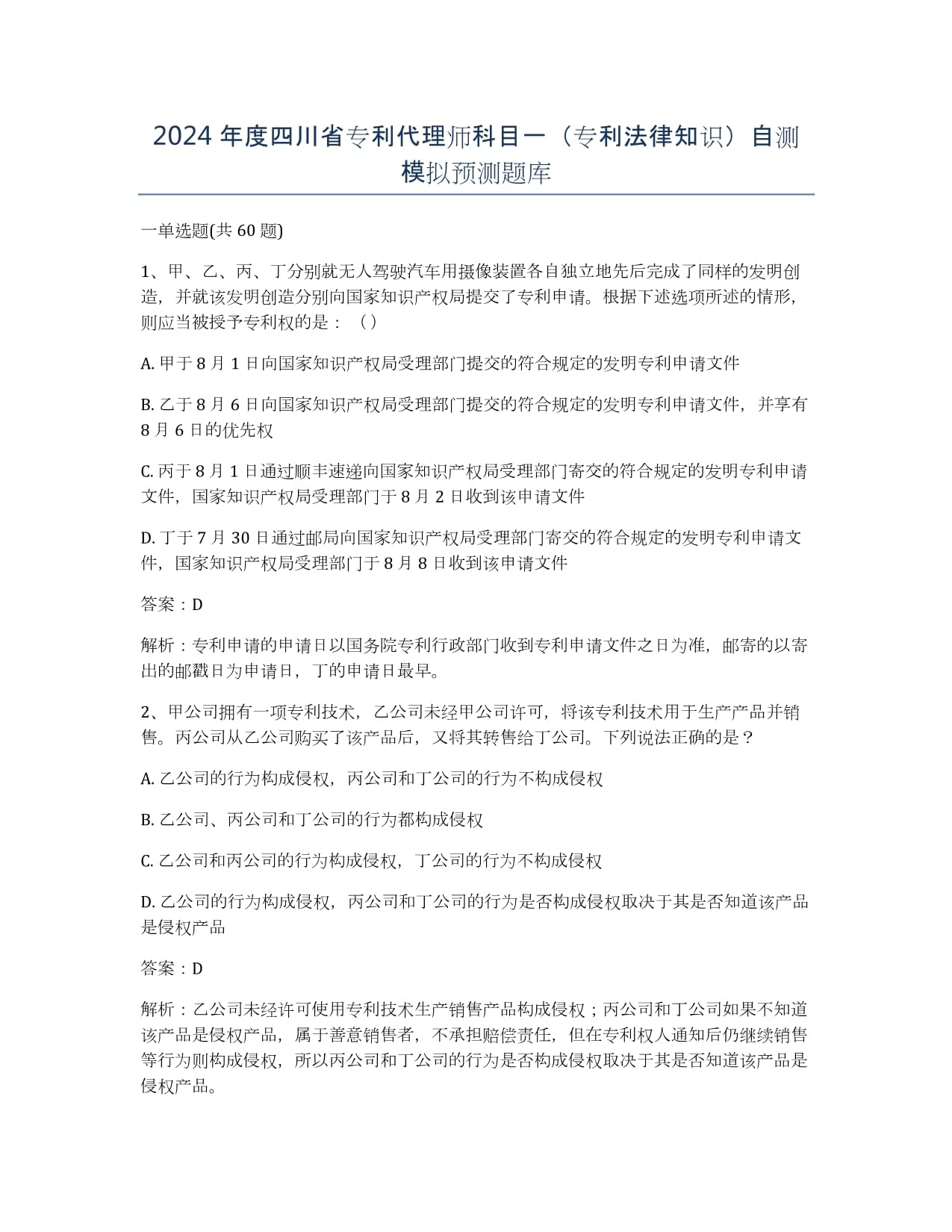 靠谱的专利供应商：2025年深