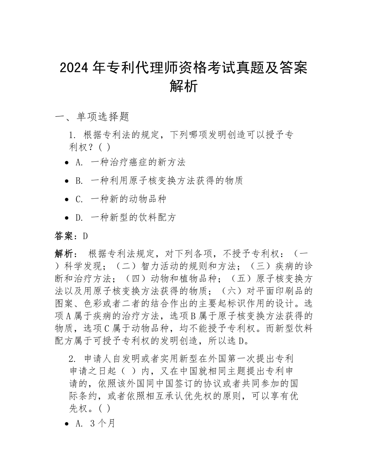 2026年可靠的专利律所推荐：