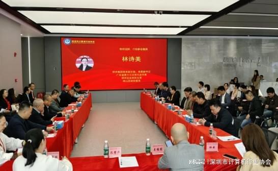 深计协2026年会长办公会暨领