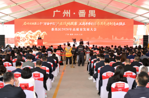 新岁擂战鼓奋进正当时热烈祝贺itc保伦股份荣获“番禺区高质量发展企业服务先进集体”称号！(图6)