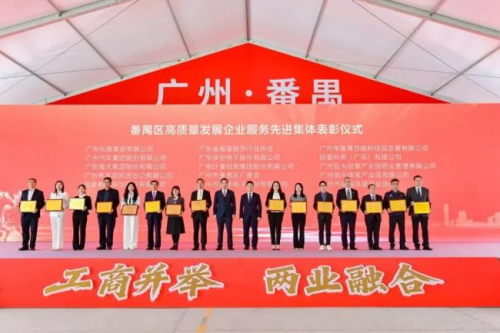 喜迎开门红！itc保伦股份荣获“番禺区高质量发展企业服务先进集体”称号！(图2)
