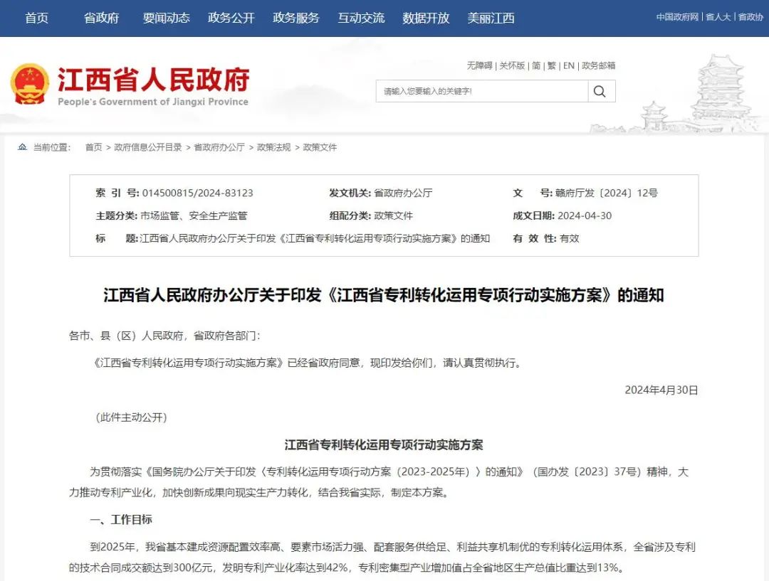 截至2025年底战略性新兴产业国内有效发明专利达1534万件……我国专利含金量不断提升