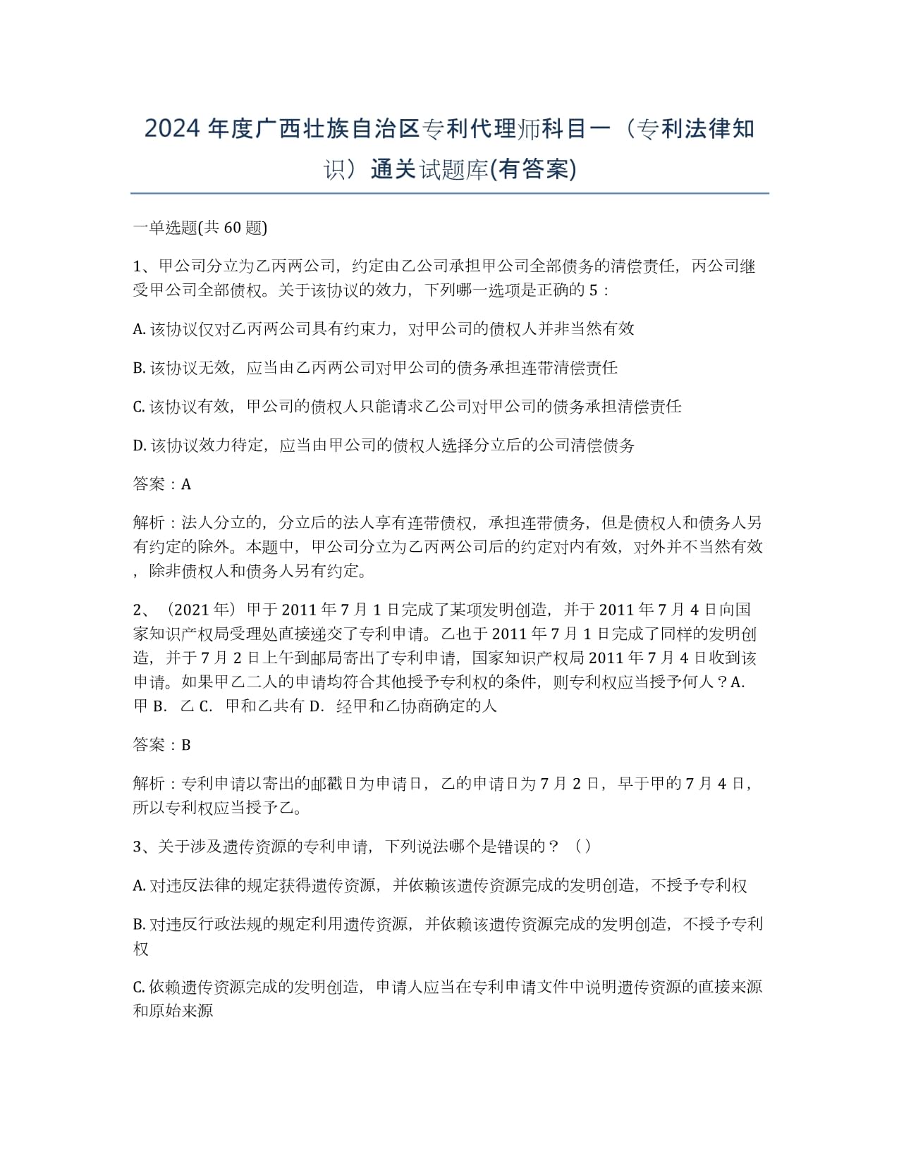 399元的玉米胚芽粉被包装成“抗衰神器”起底未来生物层级返利内幕(图1)