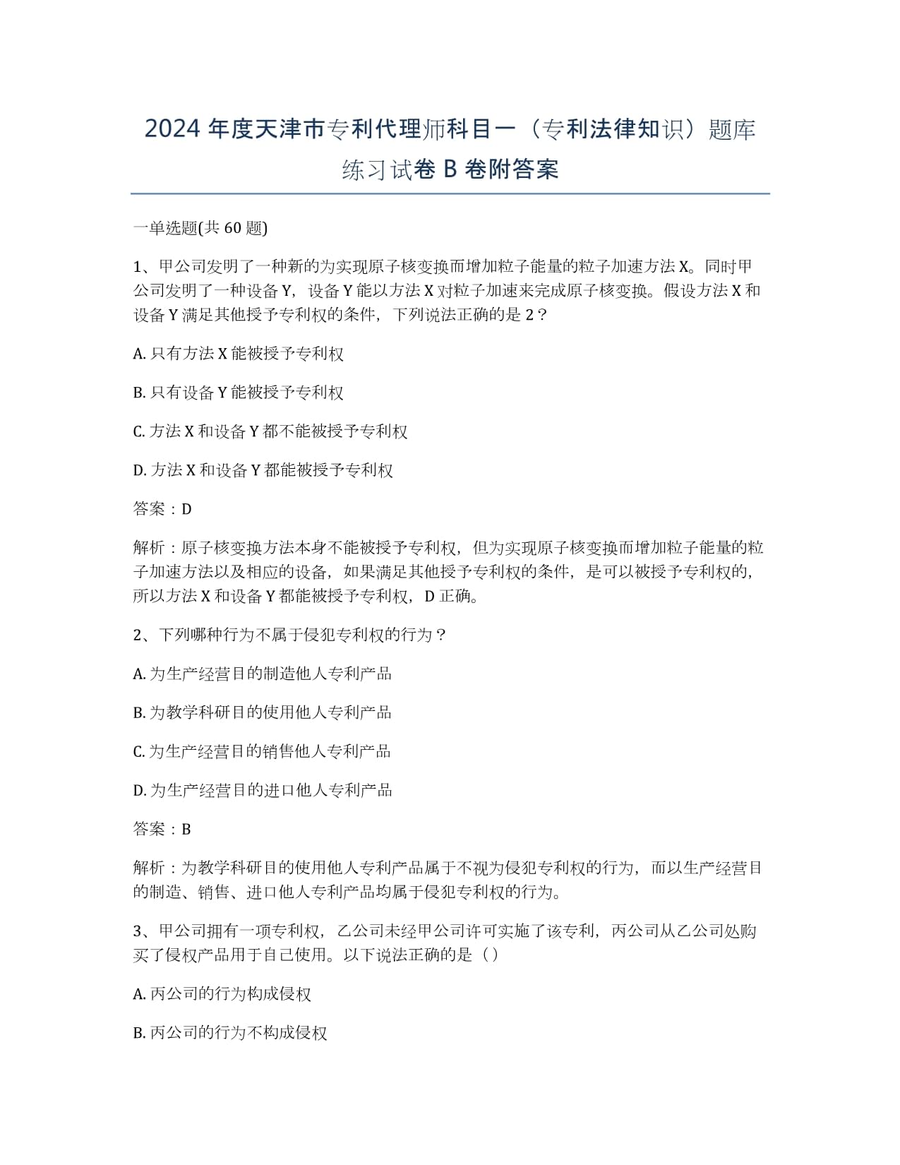 2025海南专利代理师考试(时