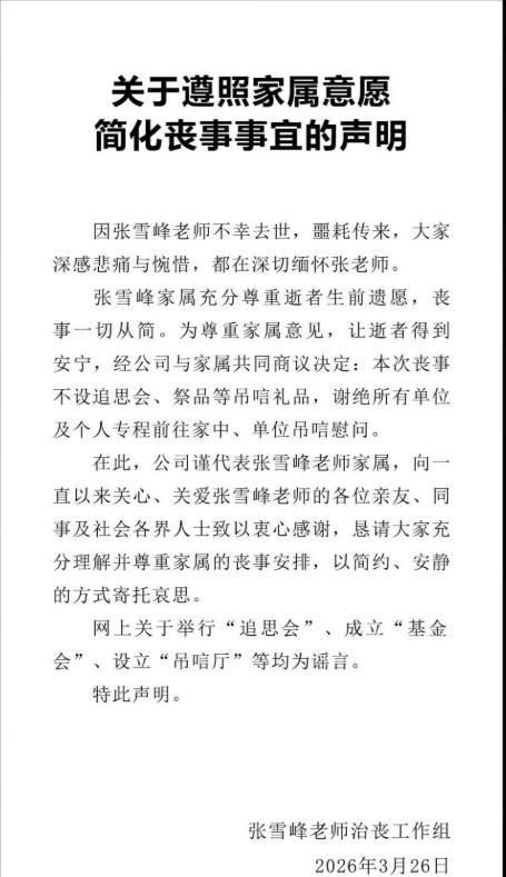 张雪峰公司楼下摆满悼念鲜花！室内还有花圈员工发声曝去世细节(图7)