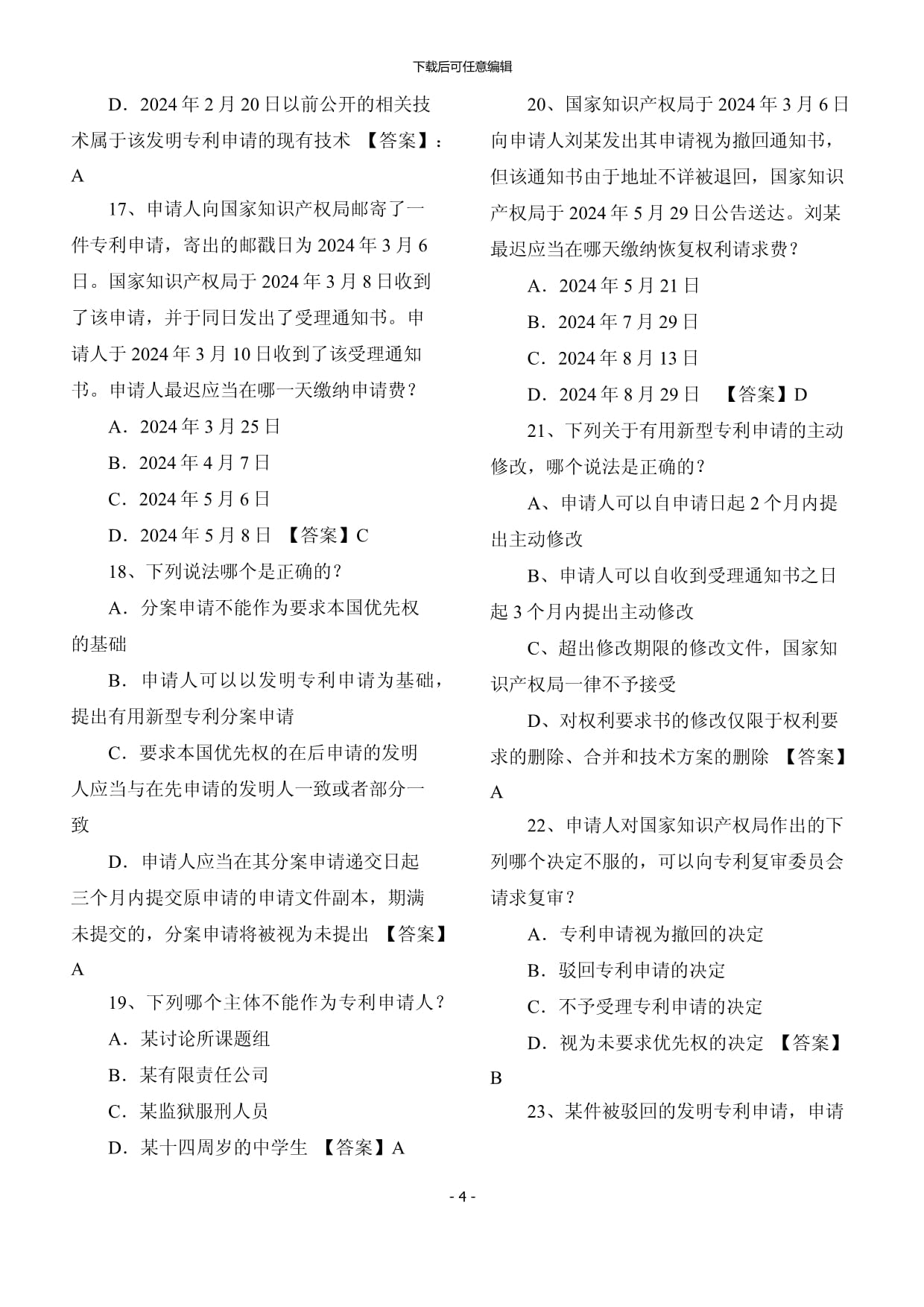 临高外观专利侵权律师