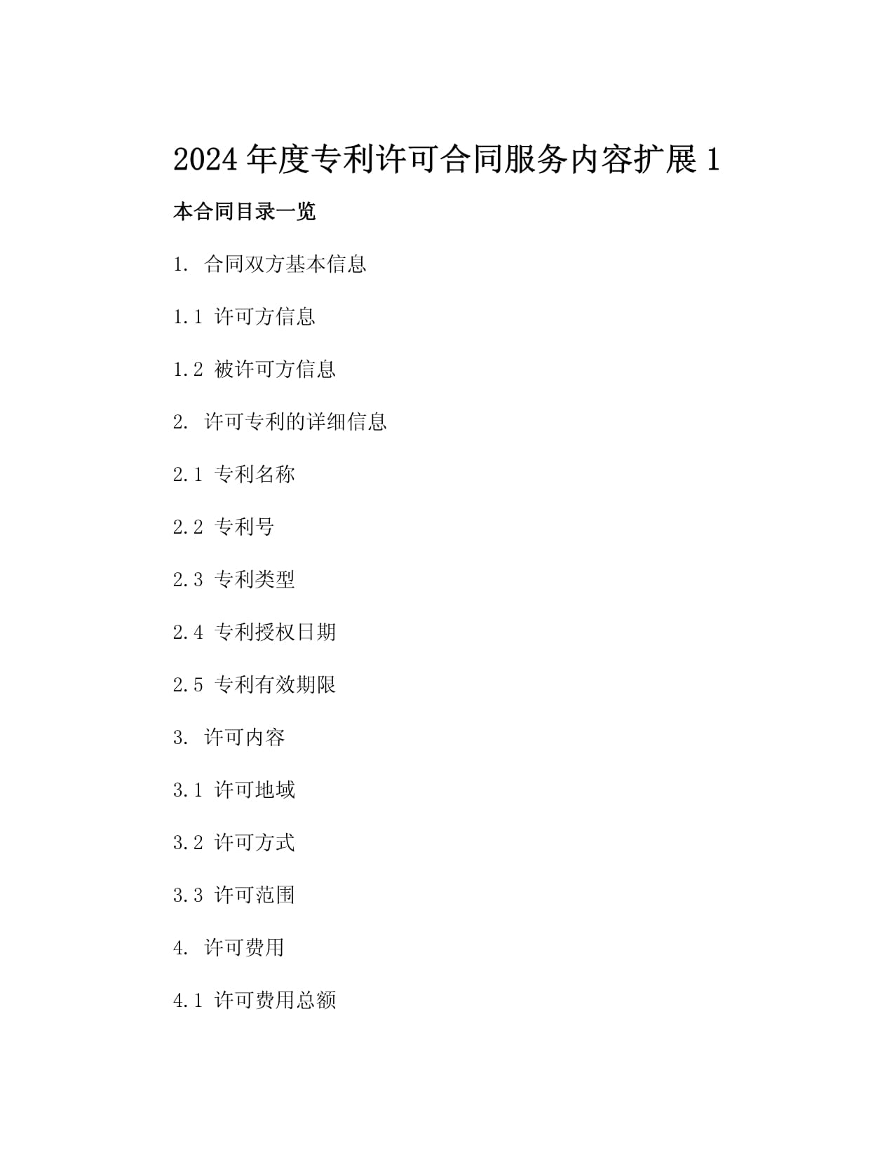 三星申请通信系统中的装置及其执行的方法专利基于服务小区PDSCH接收的最大值确定HARQ-ACK信息比特数量(图1)