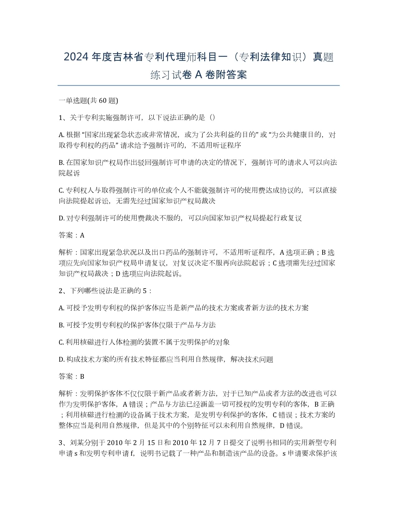 河北省人民代表大会常务委员会关于修改《河北省食盐加碘消除碘缺乏危害监督管理条例》等九部法规的决定