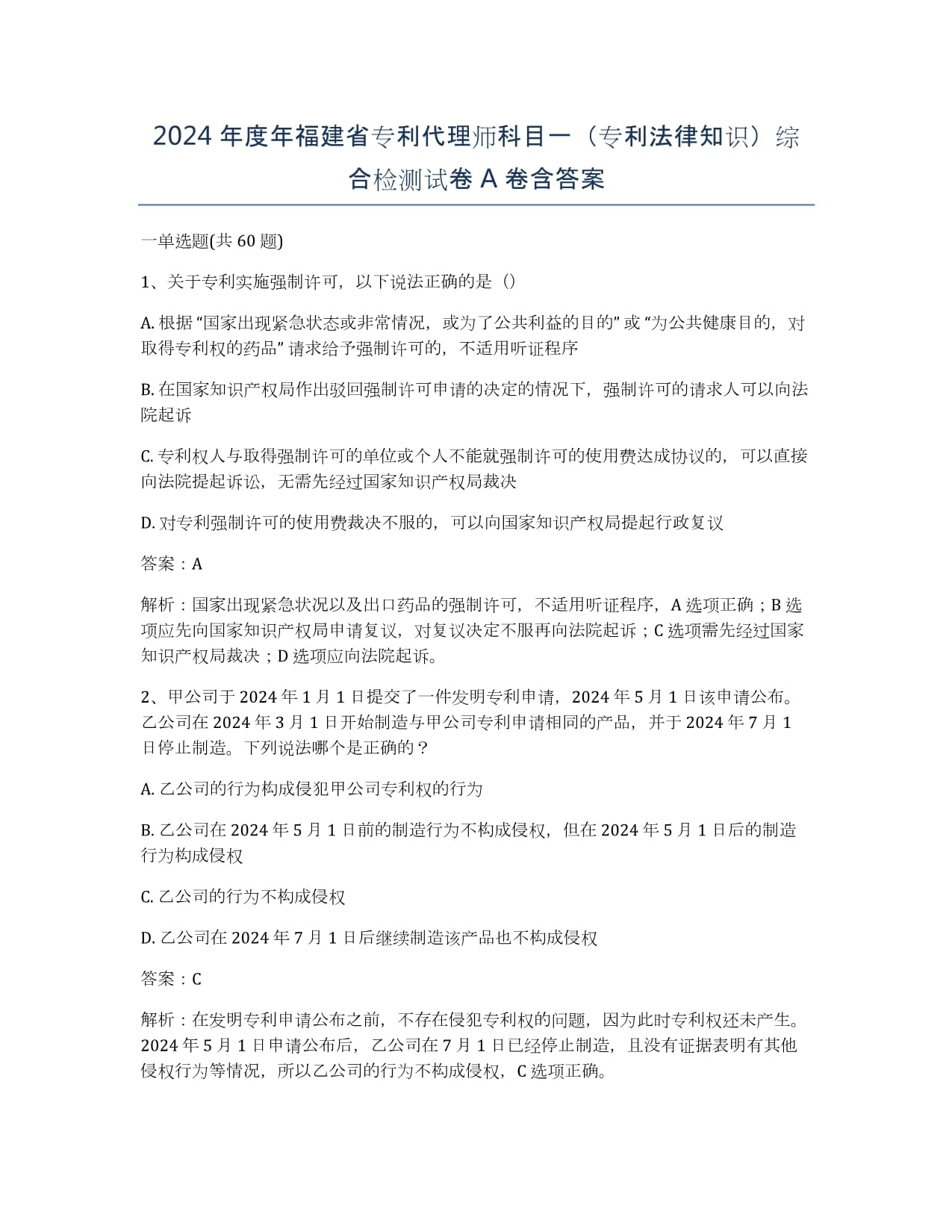 任天堂吃瘪？起诉《幻兽帕鲁》的相关专利被驳回 一周说「法」