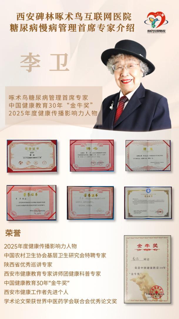 科技赋能慢病管理西安碑林啄术鸟互联网医院精准干预更有效！(图4)