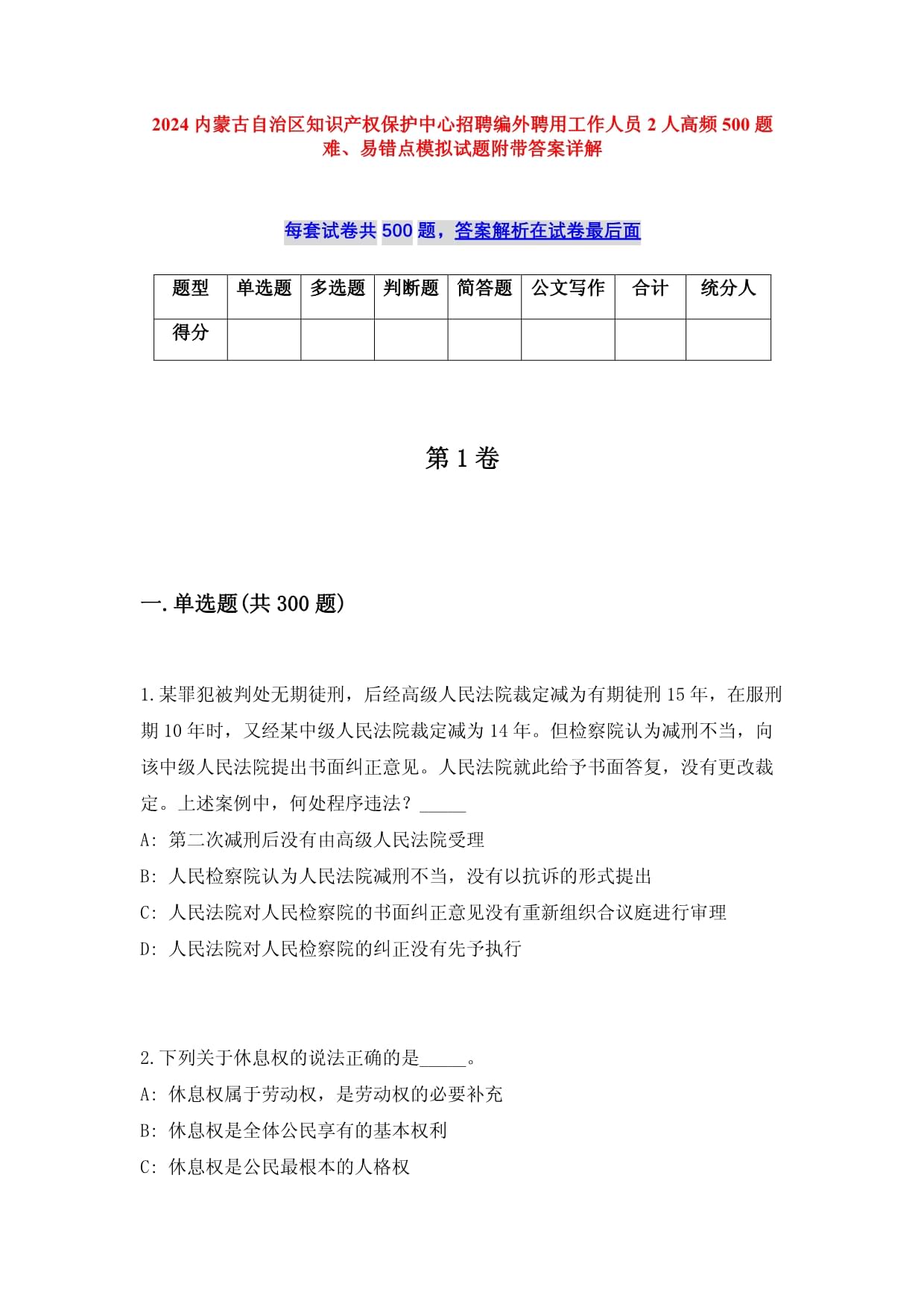 北京丰台区检察院发布知识产权白皮书（2021—2025）