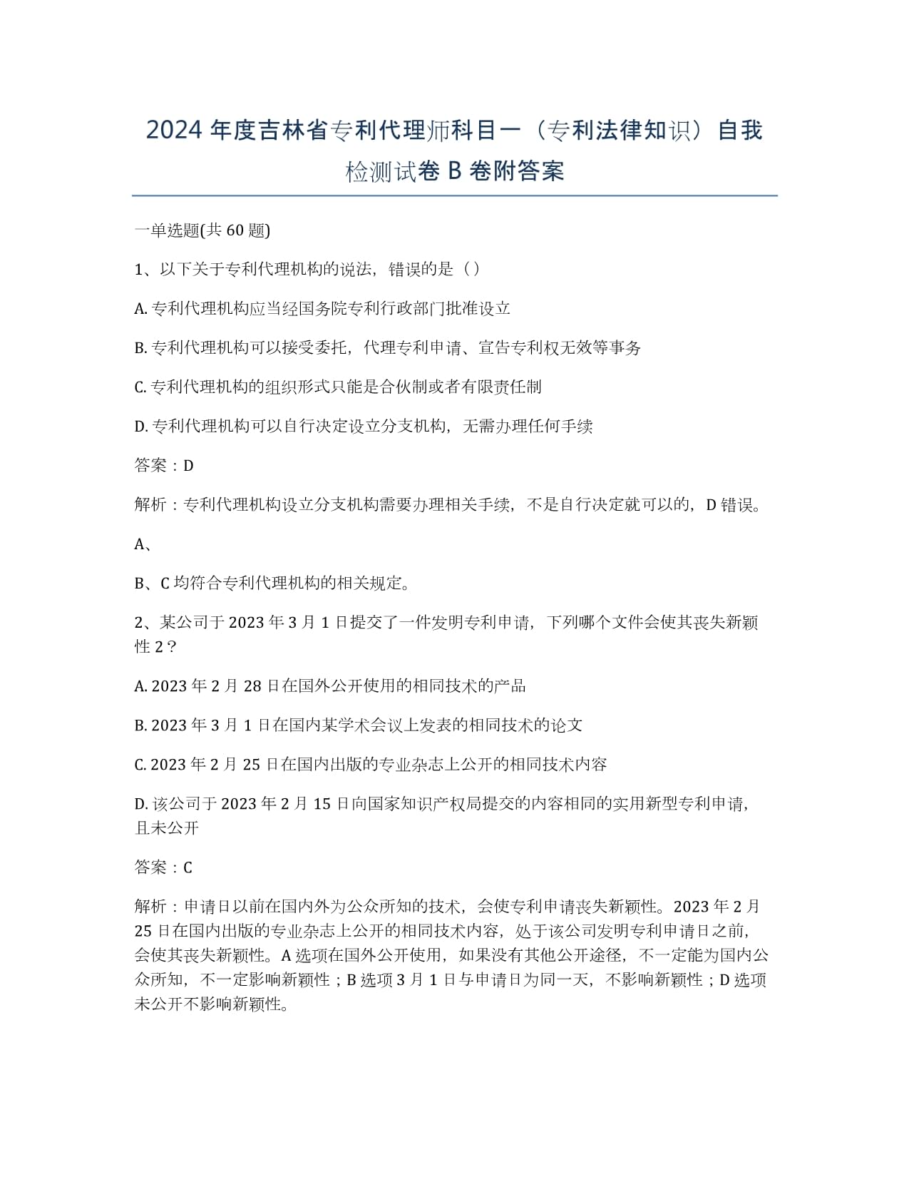 山东专利代理合同纠纷律师