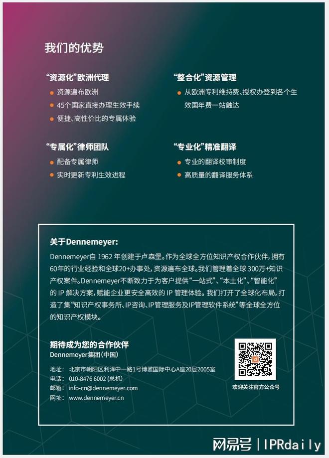 梳理近一年欧洲专利关键信息变动 追踪欧洲专利全景动态(图4)