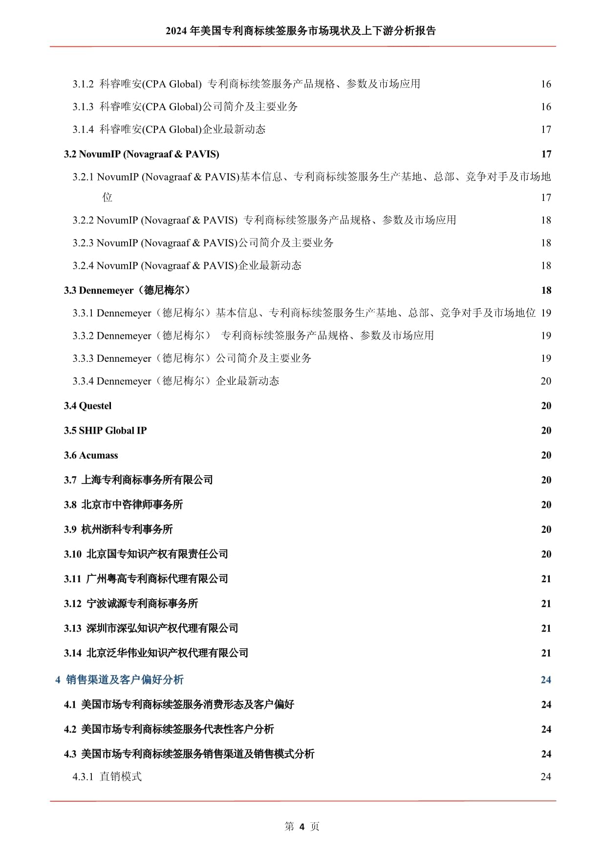 2025-2026年国内专利申请公司：好的服务满足跨国企业多国专利申请流程复杂注意事项