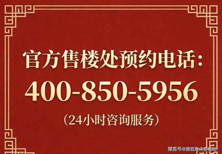 金隅公园东序【官方认证】售楼处电话_金隅公园东序营销中心24小时热线楼盘测评+最新房价速递