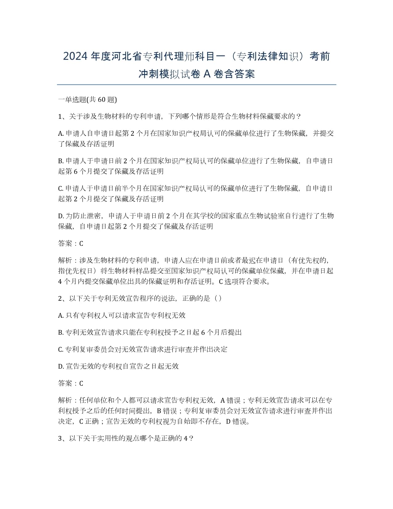 乃东区专利代理律师