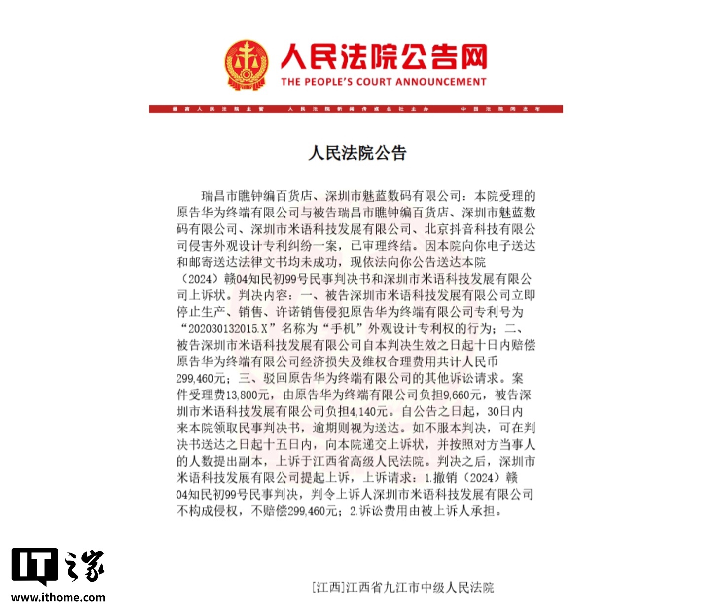 ITC就英飞凌诉英诺赛科337