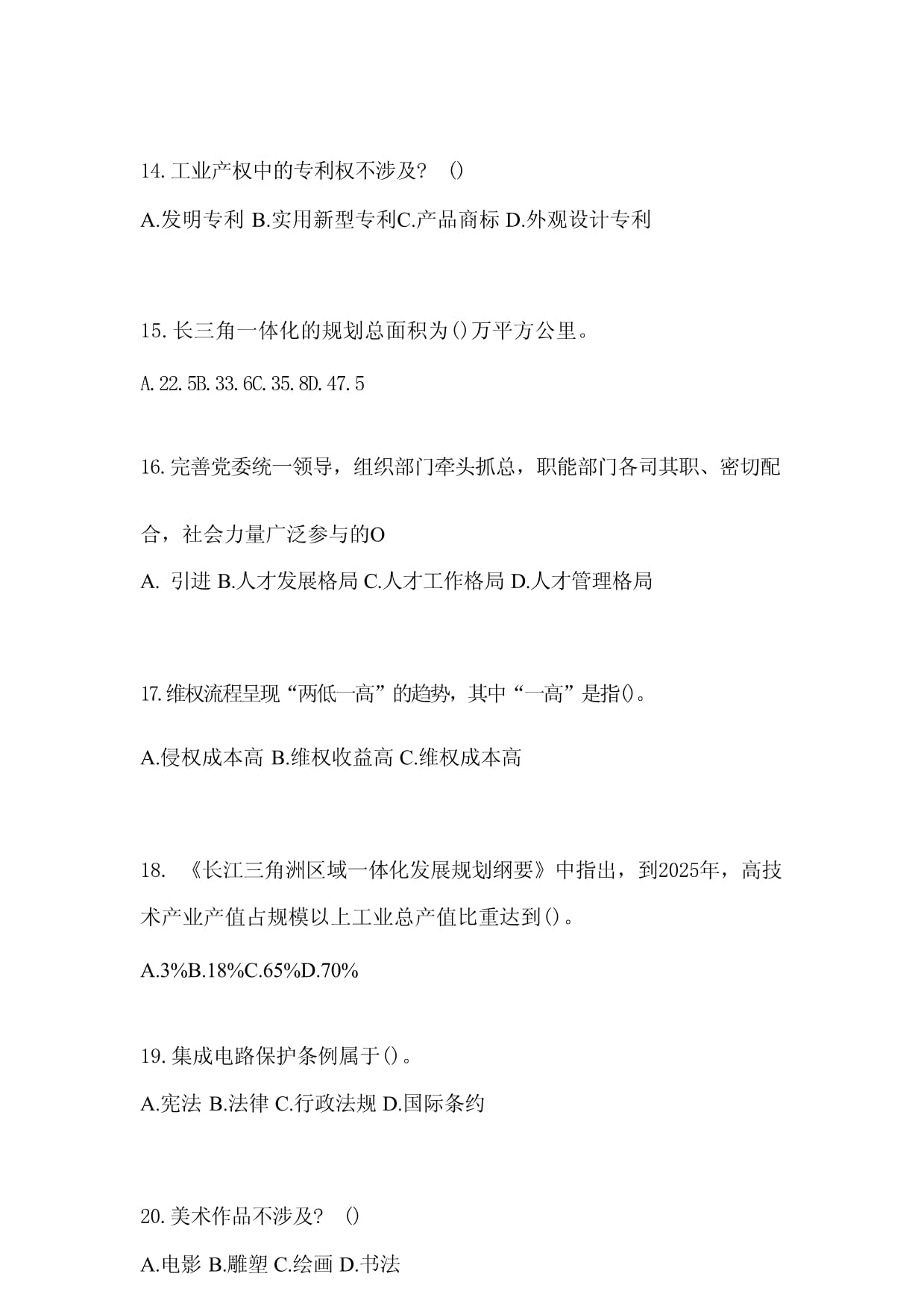 全国法院知识产权案件法律适用问
