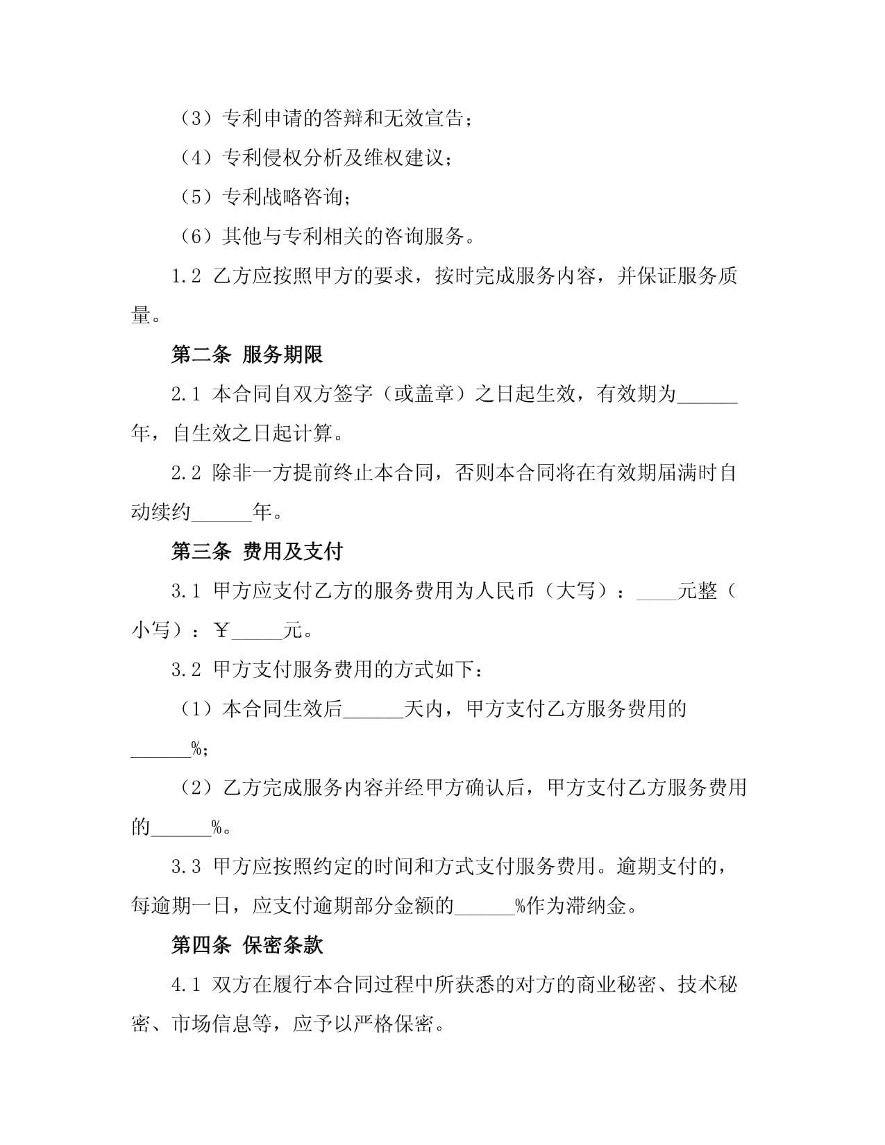 专利权维护协议（2024年版）docx