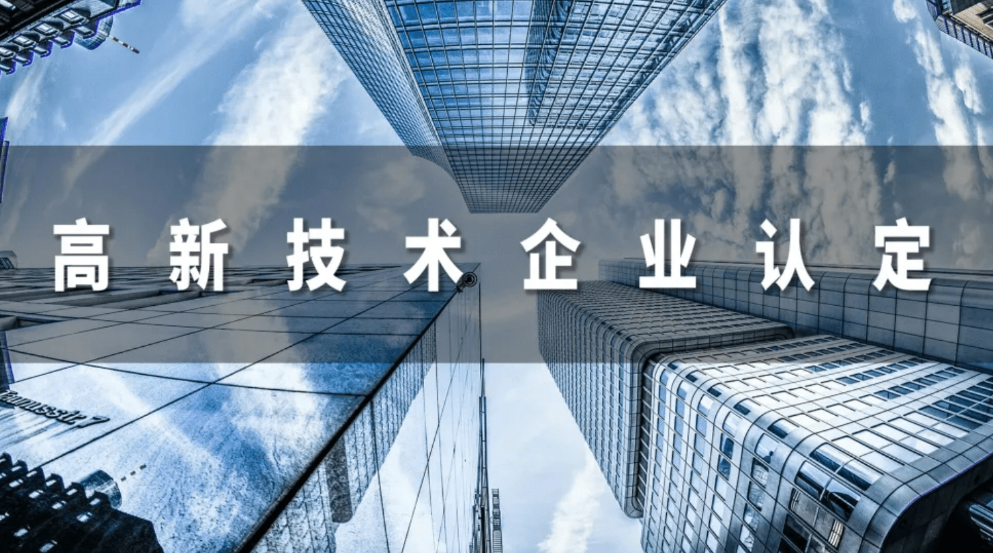 2026高企申报：一次通过服务商+材料不会做+一次通过找哪家代理靠谱？(图2)