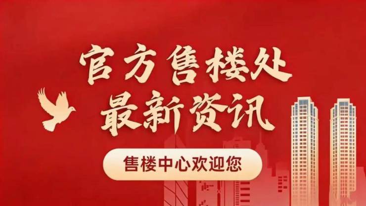 保利世博天悦售楼处官方电话(保利世博天悦)官方首页网站-营销中心欢迎您-楼盘详情最新价格-户型图-容积率@2026627(图28)