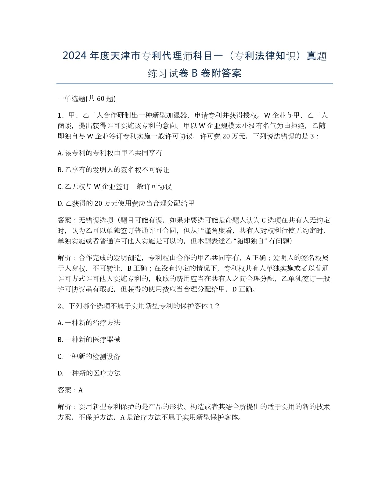 2026年5月全球日本专利申请