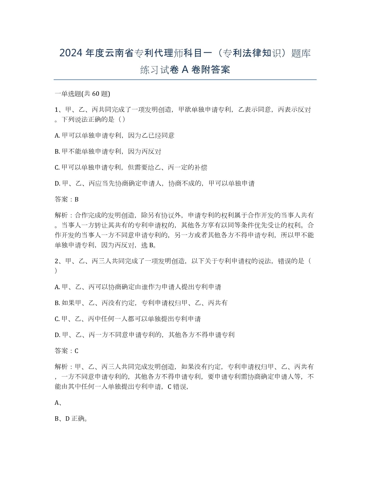 赛格导航申请安全预警系统相关专利实现车辆无基础设施依赖的广域安全预警(图1)
