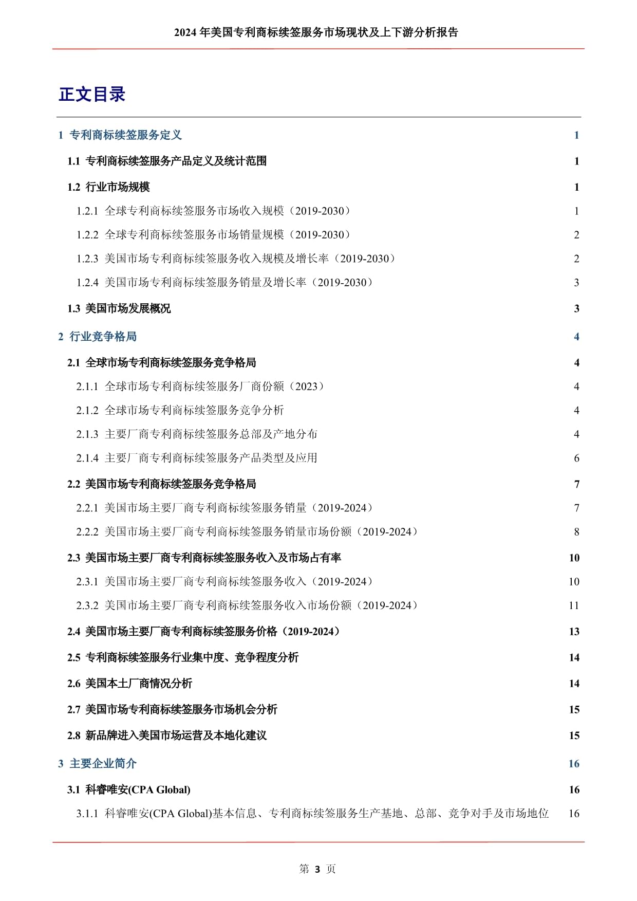北京GEO服务费用解析：迈富时给出参考(图1)