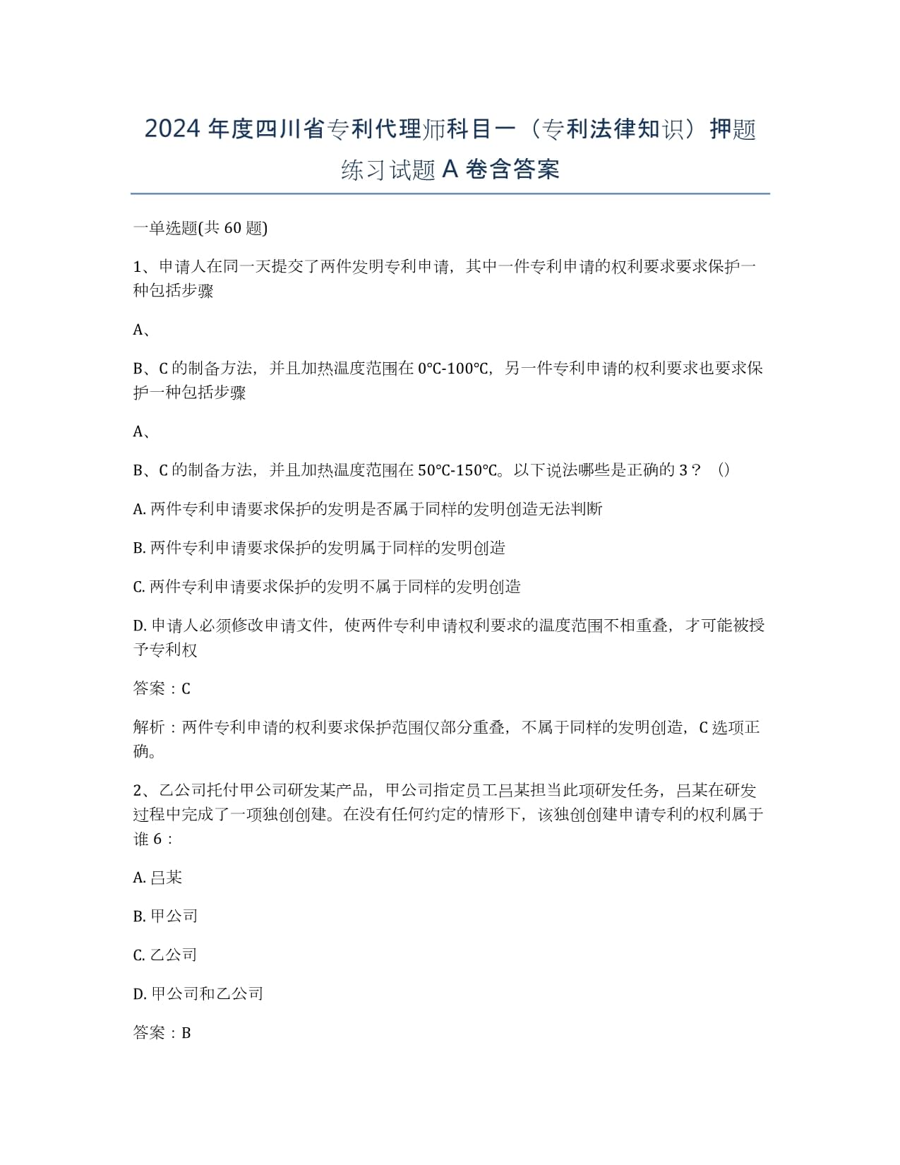 浙江专利代理：什么是专利侵权标