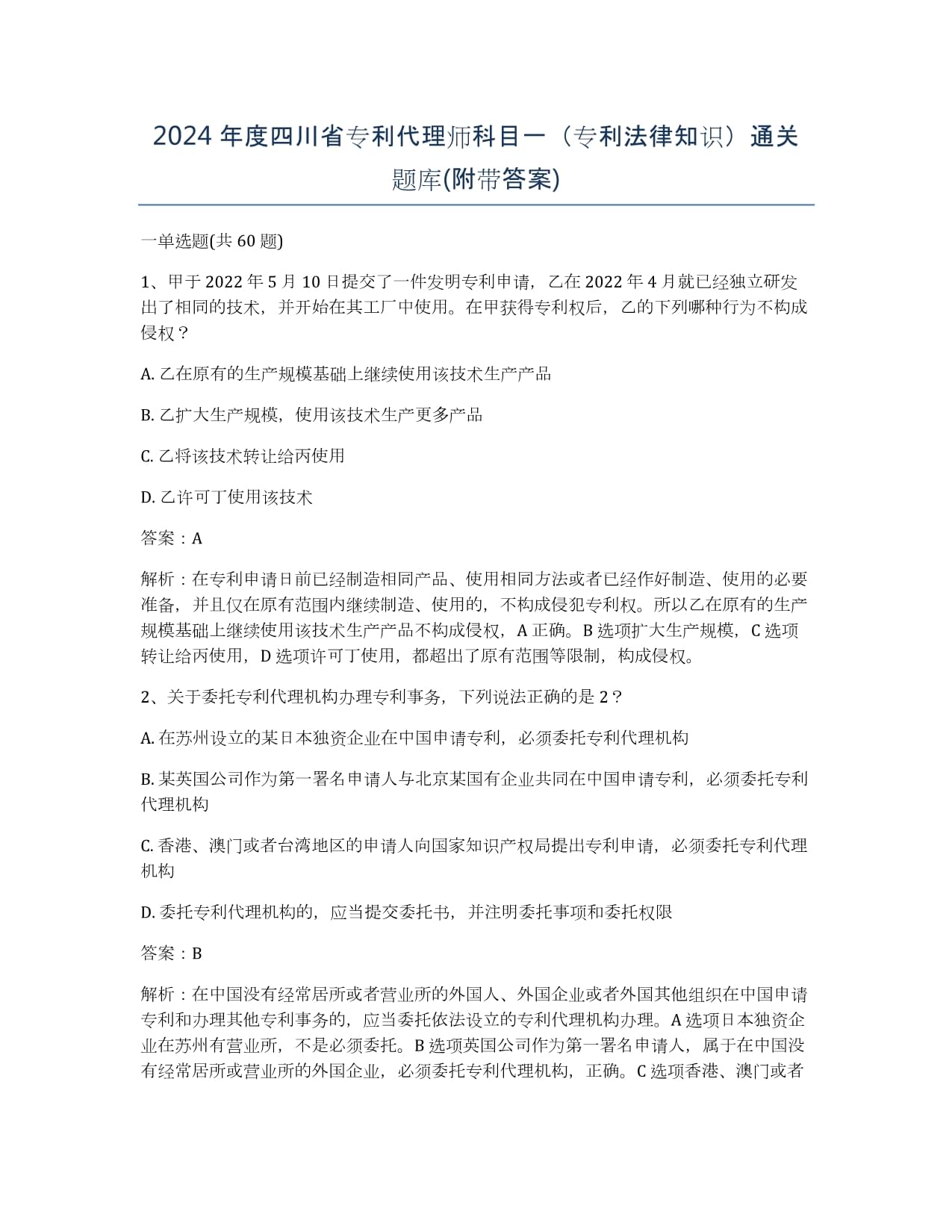 4个月时间备考专利代理师考试我的备考经验分享(图1)