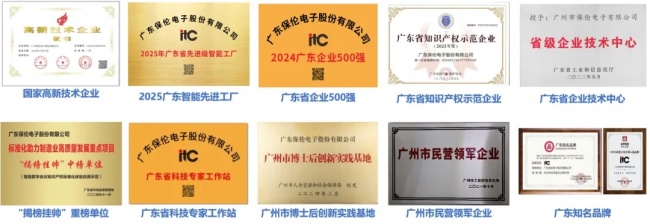 中国品牌又添实力担当！国产音视频系统厂家itc保伦股份荣膺AAA知名商标品牌！(图6)