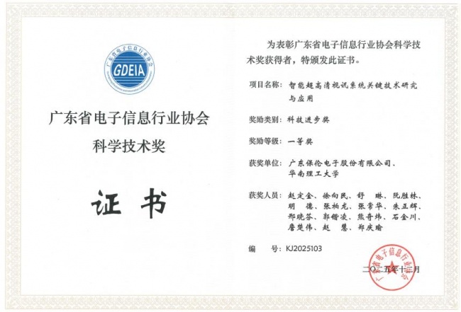 中国品牌又添实力担当！国产音视频系统厂家itc保伦股份荣膺AAA知名商标品牌！(图4)